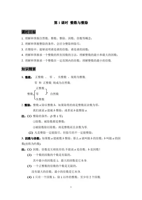 著名机构数学教案讲义六年级秋季班1整数和整除(学生)