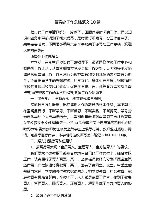 德育处工作总结范文10篇