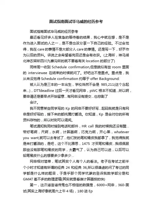 面试指南面试毕马威的经历参考