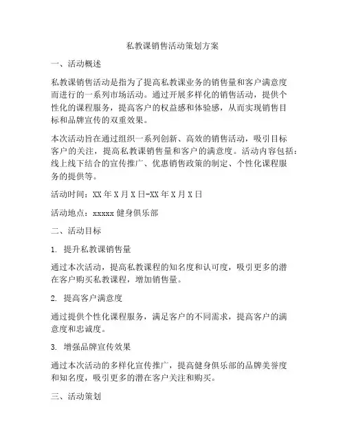 私教课销售活动策划方案