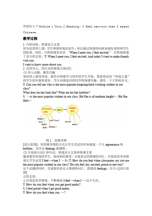外研版英语八年级下册Module 1 Unit 2 I feel nervous when i s