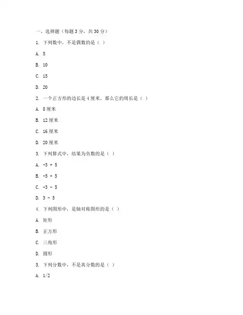 白云区小学升初中数学试卷