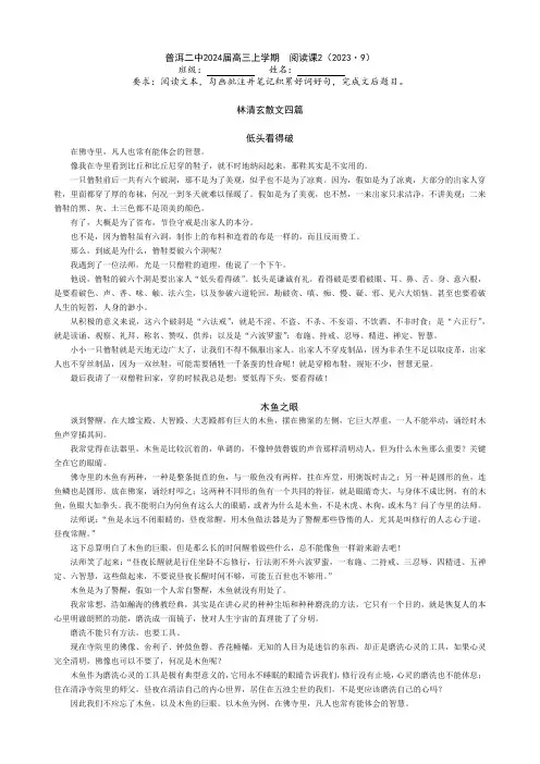 阅读课2林清玄散文四篇
