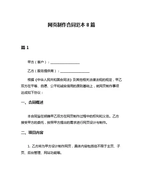 网页制作合同范本8篇