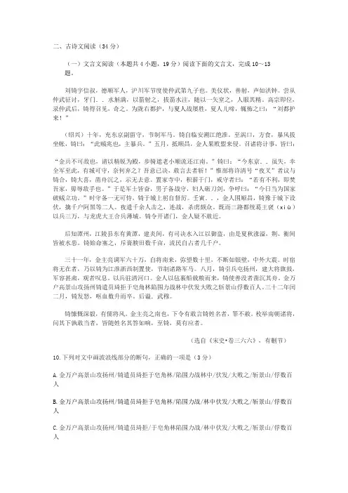 文言文阅读《宋史刘锜传》练习及答案译文