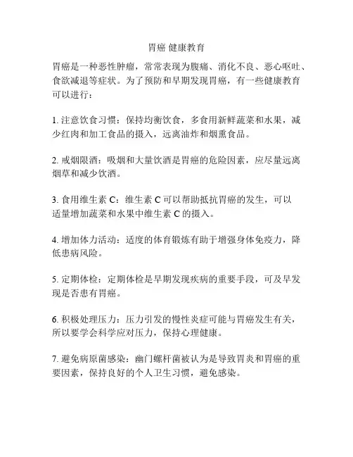 胃癌 健康教育