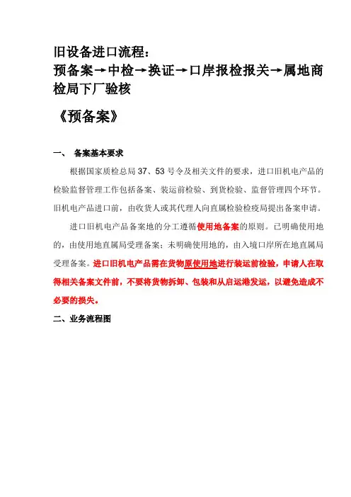 旧设备进口流程