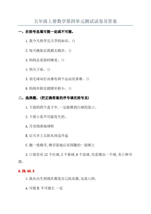 五年级上册数学第四单元测试试卷及答案