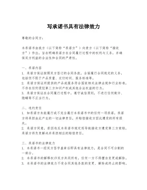 写承诺书具有法律效力