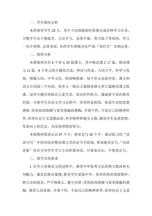 语文s版六年级下册语文教学计划