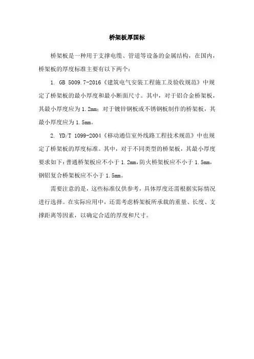 桥架板厚国标