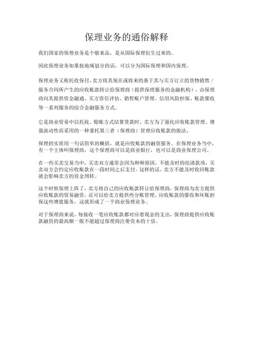 保理业务的通俗解释