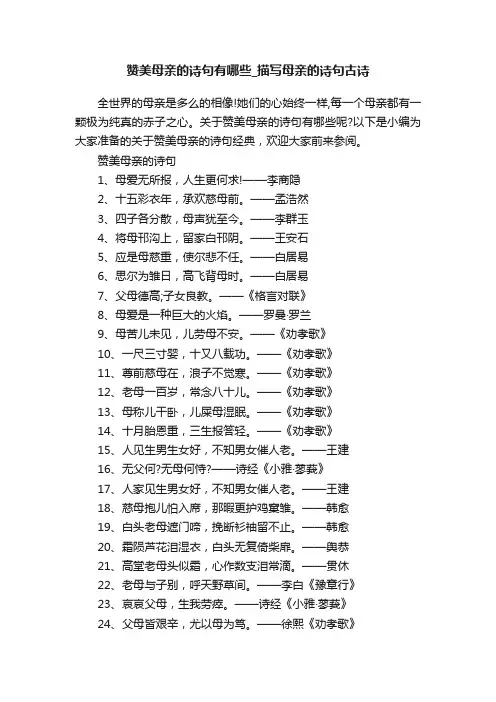 赞美母亲的诗句有哪些_描写母亲的诗句古诗