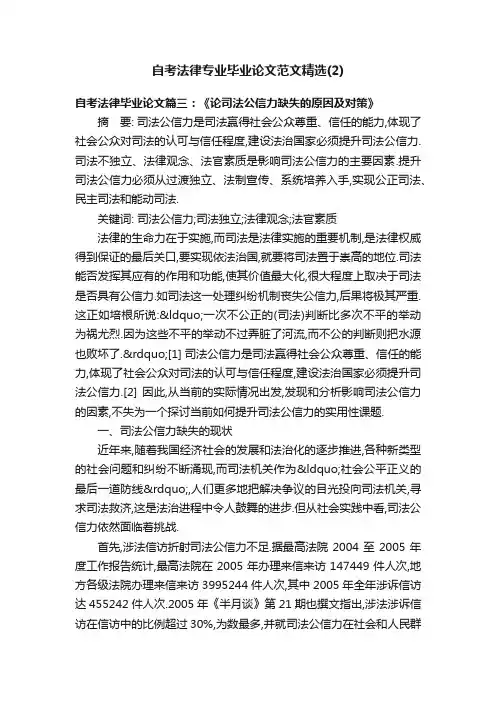 自考法律专业毕业论文范文精选（2）