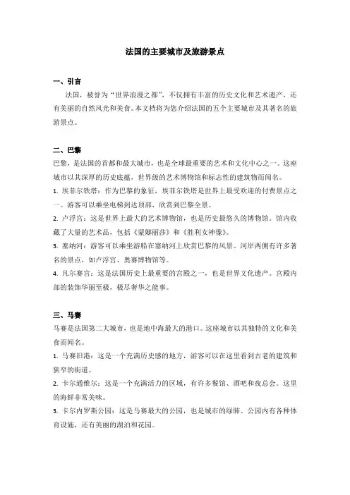 法国的主要城市及旅游景点