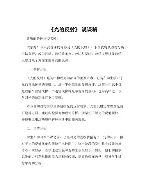 《光的反射》 说课稿