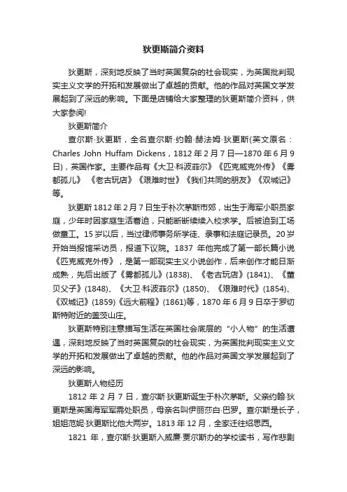 狄更斯简介资料