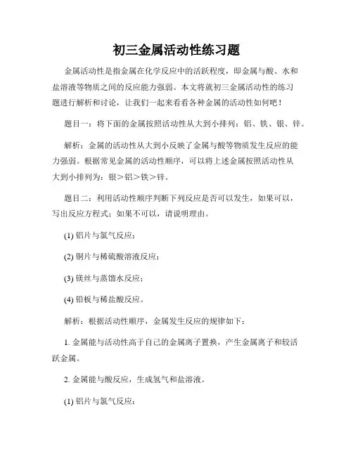 初三金属活动性练习题