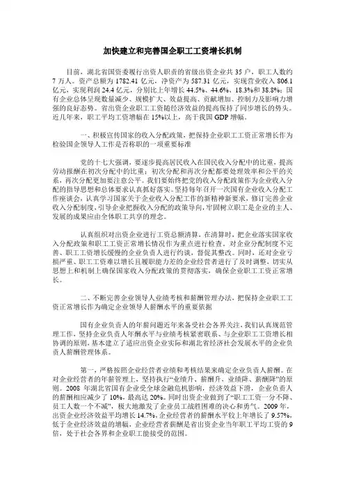 加快建立和完善国企职工工资增长机制