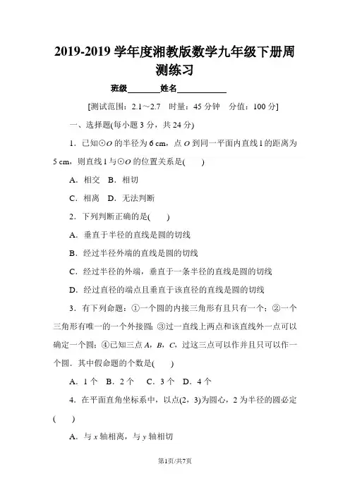 湘教版数学九年级下册周测练习第2章17节