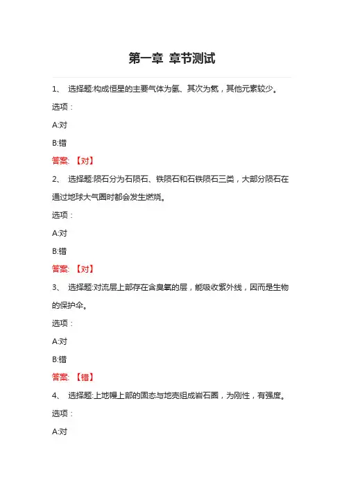 地球科学概论 智慧树知到网课章节测试答案