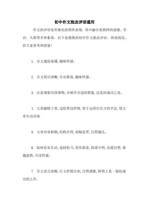 初中作文批改评语通用