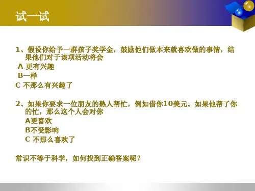 心理发展与教育讲义(PPT 63页)