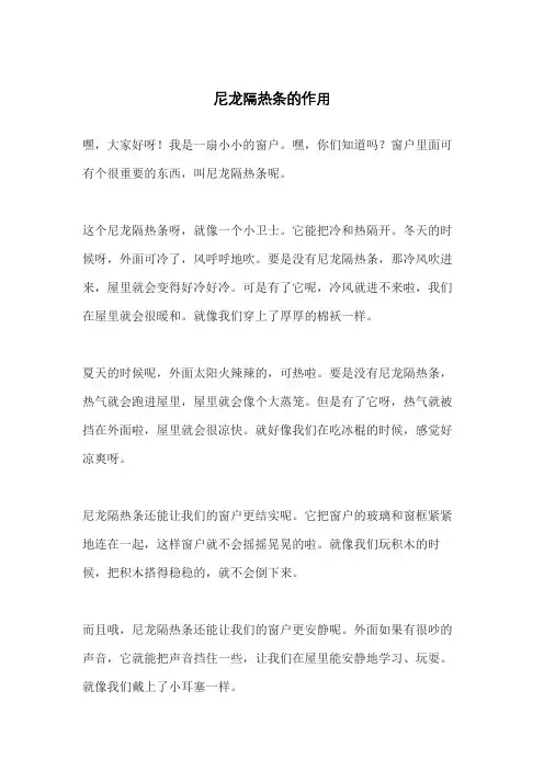 尼龙隔热条的作用