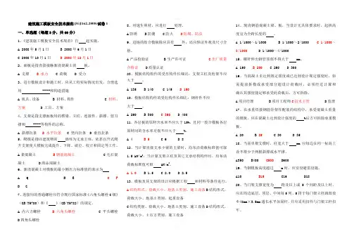 建筑施工模板安全技术规范试卷