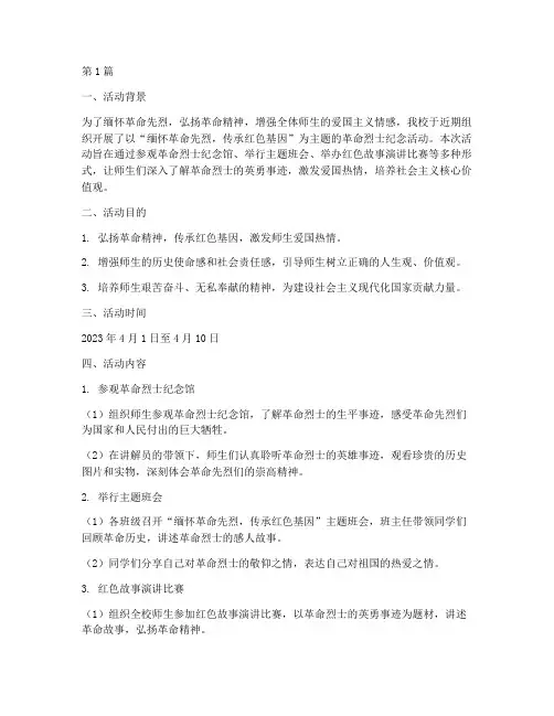 宣传革命烈士活动总结(3篇)