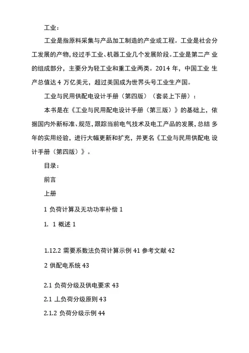 工业与民用配电设计手册第四版
