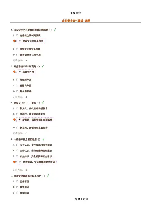 企业安全文化建设 试题