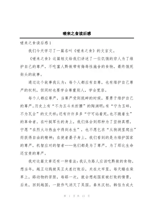 嗟来之食读后感