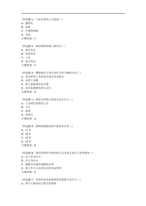 北语20秋《劳动关系管理》作业2【标准答案】