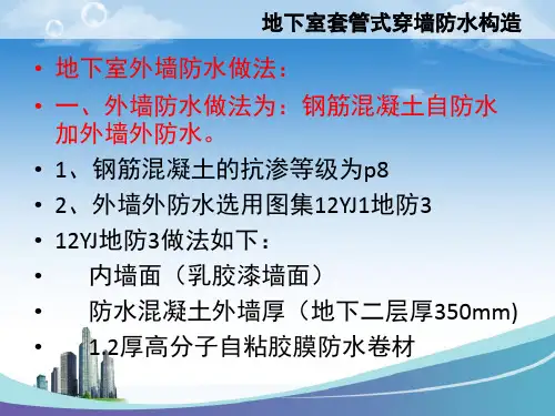 穿墙套管防水构造做法