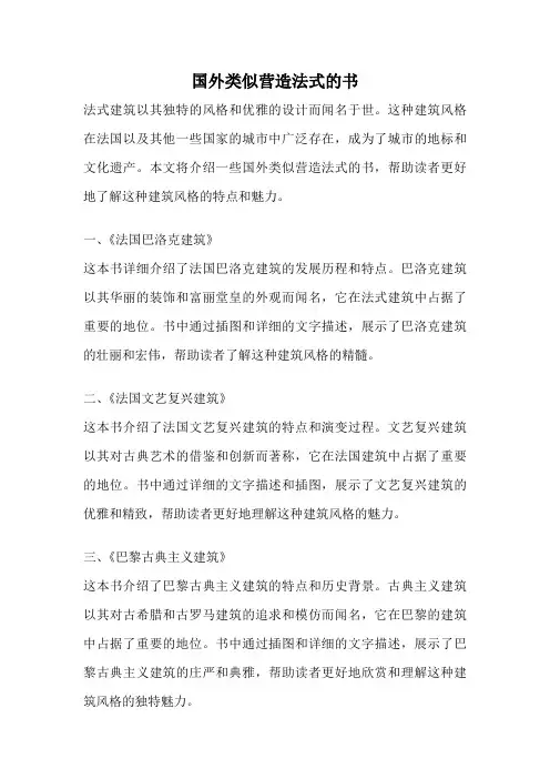 国外类似营造法式的书