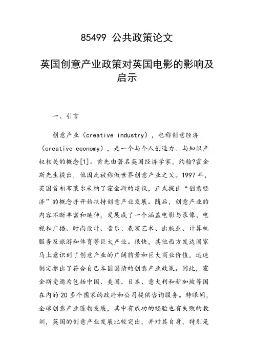 研究论文：英国创意产业政策对英国电影的影响及启示