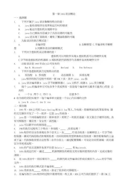 JAVA程序设计总复习题.doc