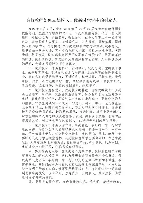 高校教师如何立德树人,做新时代学生的引路人