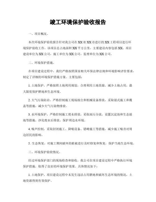 竣工环境保护验收报告