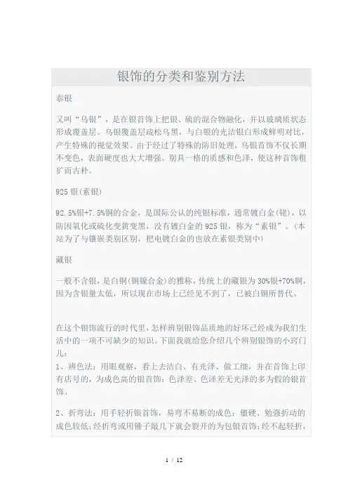 珠宝行业银饰的分类和鉴别方法珠宝首饰吉祥用语