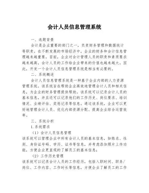 会计人员信息管理系统