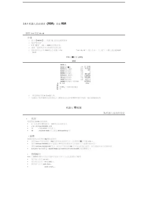 最新FANUC机器人系统设置资料