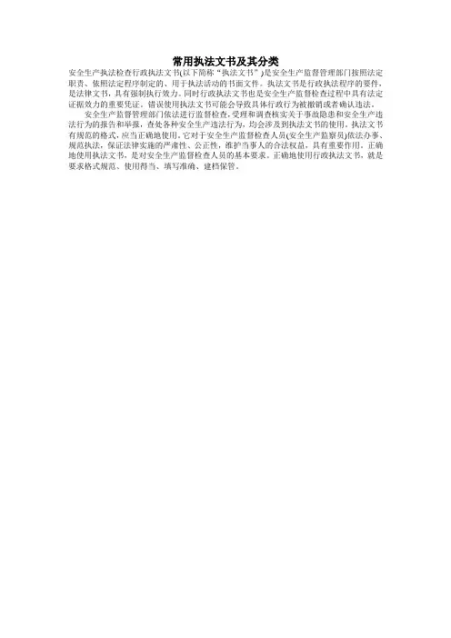 常用执法文书及其分类(精)