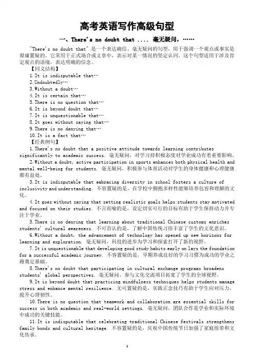 高中英语2024届高考写作高级句型系列0123(同义结构+经典例句)(共两组)