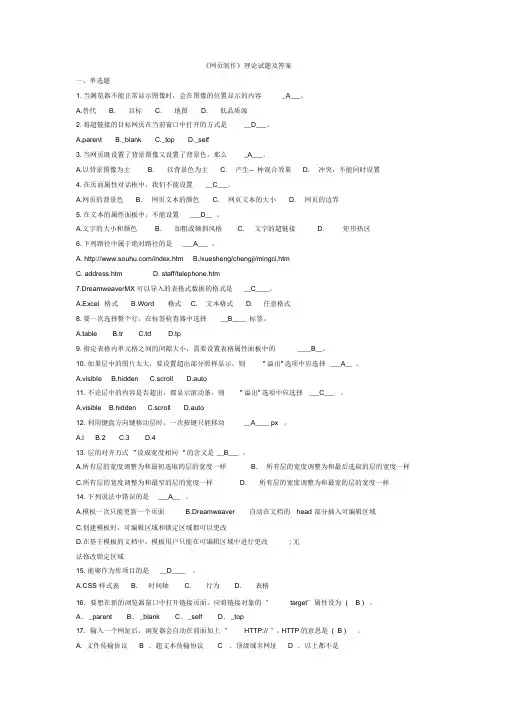 《网页制作》理论试题及答案