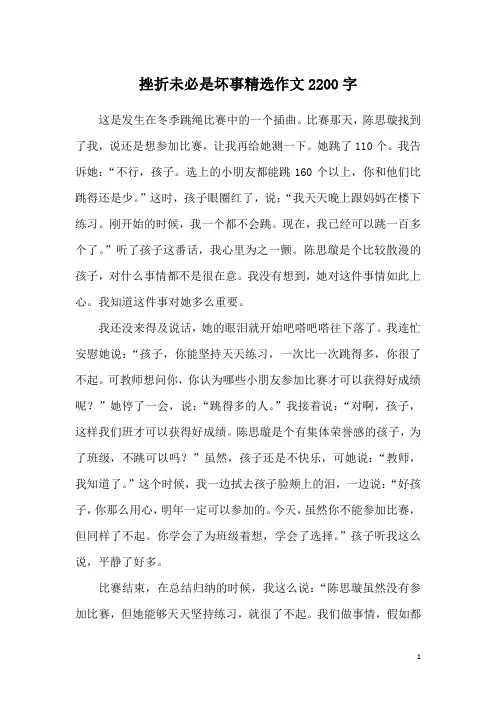 挫折未必是坏事精选作文2200字