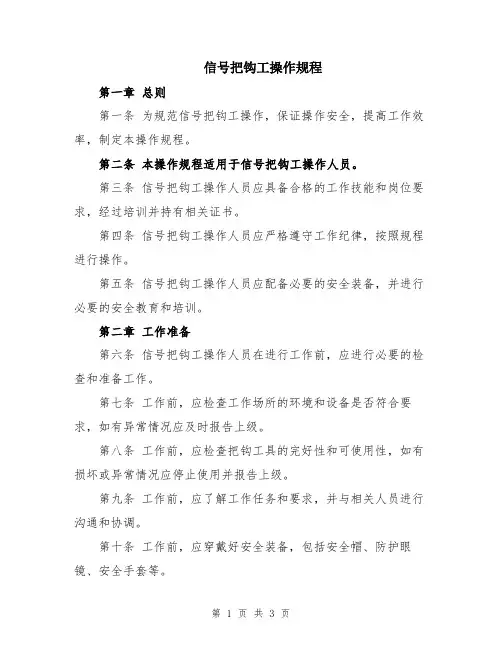 信号把钩工操作规程