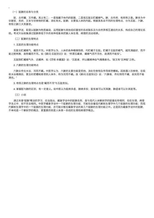中医基础理论：脏腑的概述