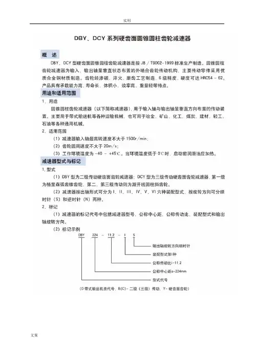 DCY减速机全全参数